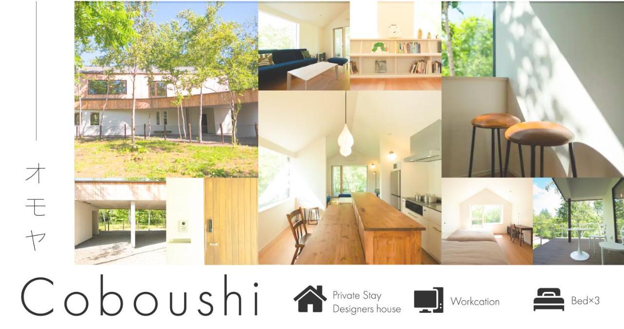 Coboushi オモヤ Guest House Niseko Ngoại thất bức ảnh
